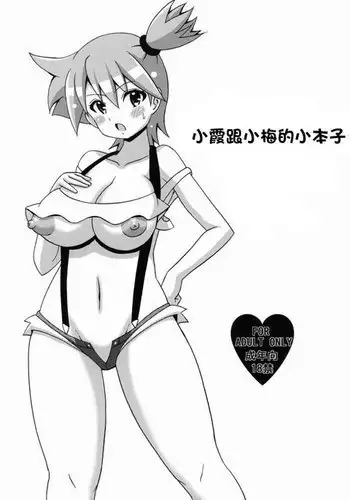 Kasumi to Mei no Hon