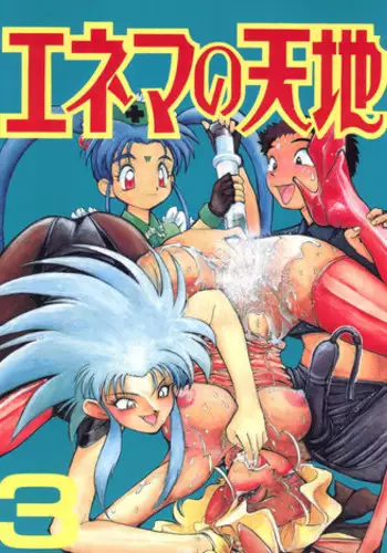 [Koa (Various)] Enema no Tenchi 3 (Various)