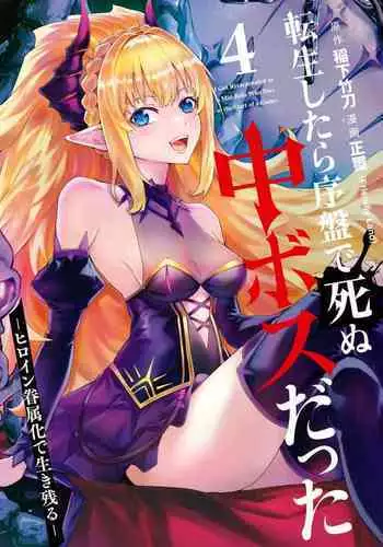 Tensei Shitara Joban de Shinu Naka Boss Datta - Heroine Kenzokuka de Ikinokoru 4