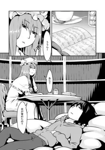 [Mamigon] おねしょたパチュリー (Touhou Project)