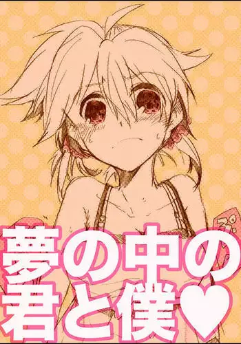 Yume no Naka no Kimi to Boku