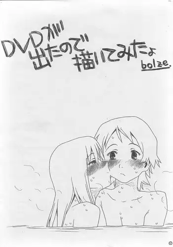 (COMIC1) [bolze. (rit.)] DVD ga deta node kaitemita yo (The Girl Who Leapt Through Time)