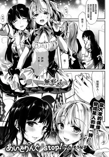 [Kawaisounako] Idling Stop! (COMIC Tenma 2015-12) [Chinese] [??????]