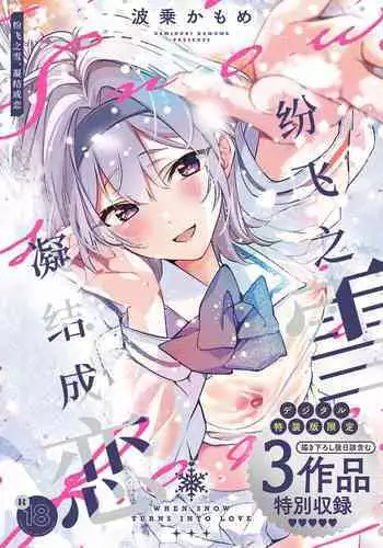 [Naminori Kamome] Togireta Page no Mukougawa {matome}｜间断篇页的另一侧 {合集} [Chinese] [欶澜汉化组] [Digital]
