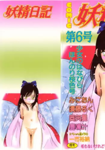 [Anthology] Yousei Nikki No. 6