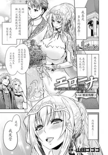 [Yamada Gogogo] ERONA Orc no Inmon ni Okasareta Onna Kishi no Matsuro [Chinese] [??????]