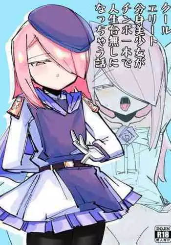 [なまこぷろだくしょん(勝利の雄牛レイ)] 爽精英分身美少女因为一根肉棒踏上了浩劫的人生