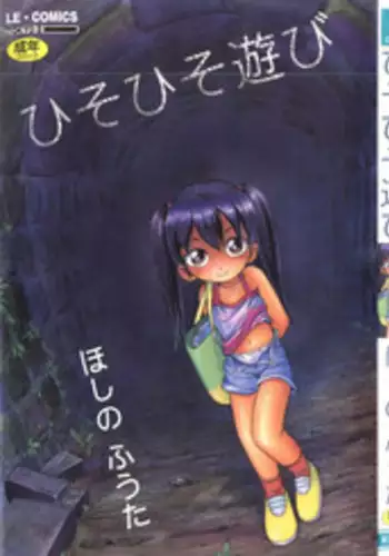 [Hoshino Fuuta] Hisohiso Asobi