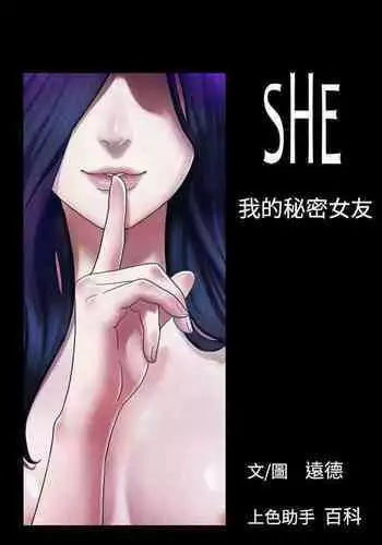 She：我的魅惑女友 1-79