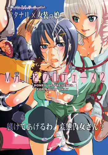 [HONEY QP] M-o wo Produce 2 (M?????????2) (Senko no Ronde)
