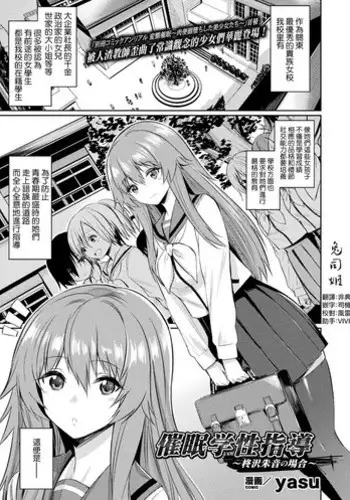 [yasu] Saimin Gakusei Shidou ~Hiiragizawa Akane no Baai~ (COMIC Unreal 2018-10 Vol. 75) [Chinese] [??????] [Digital]