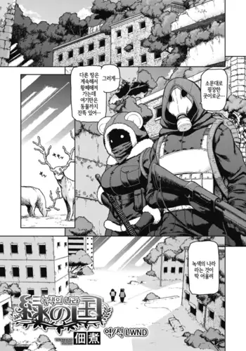 Midori no Kuni | ??? ??