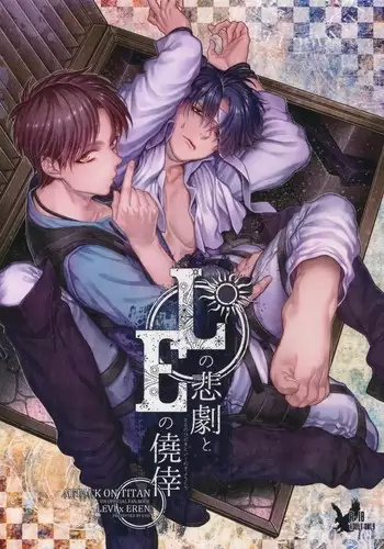 L no Higeki to E no Gyoukou