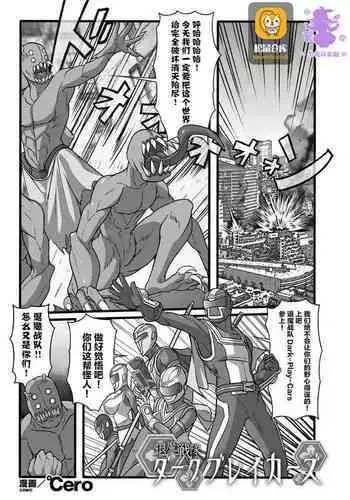 [℃ero] Taima sentai dakubureikazu [Chinese] [紫苑汉化组]