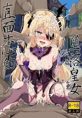 [saluky] 直面本心的堕落皇女 (Genshin) [Decensored] [Chinese]