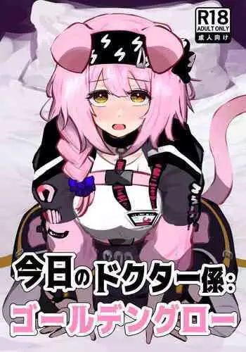 Kyou no Doctor Gakari Goldenglow | Doctor's Assistant for Today: Goldenglow