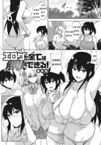 Eroge de Subete wa Kaiketsu Dekiru! Ch. 6