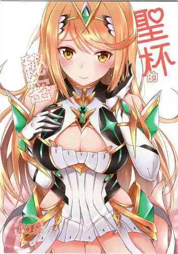 Seihai-san no Himegoto | 聖杯的秘密