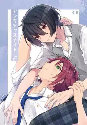 アンキシャスナイト