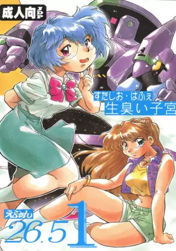 (CR21) [Studio Parfe (Dohi Kensuke)] Evan 26.5 1 (Neon Genesis Evangelion)