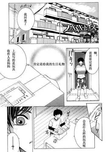 [安原司] ファXXX・トイズ #1 (コミックミルフ 2016年8月号 Vol.31) [Chinese] [緈红个人汉化]