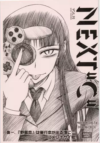 (C76) [MEKONGDELTA (Route39, Zenki)] NEXT "C" VOL.18 (Various)