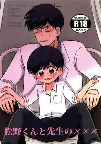 Matsuno-kun to sensei no ×××