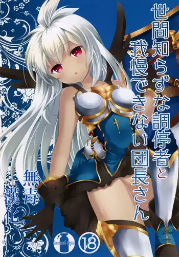 Sekenshirazu na Chouteisha to Gaman Dekinai Danchou-san