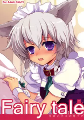 (C77) [Kuma-tan Flash! (Hanao)] Fairy Tale ? Kawaii Koinu no Sodatekata ? (Touhou Project)