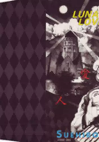 [Maruo Suehiro] Lunatic Lover's [English] [Caterpillar]
