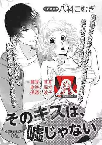 That kiss, isn't a lie | 那个吻，不是谎言