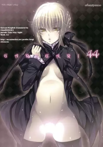 (CT20) [Alemateorema (Kobayashi Youkoh)] GARIGARI 44 (Fate/stay night) [English]