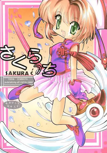 (C55) [Enmaya (Various)] Sakuracchi (Cardcaptor Sakura)