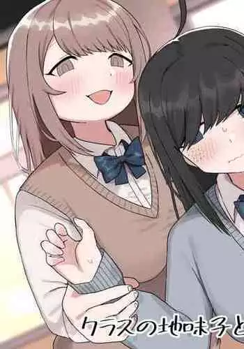 Class no jimiko to muriyari yara sareru