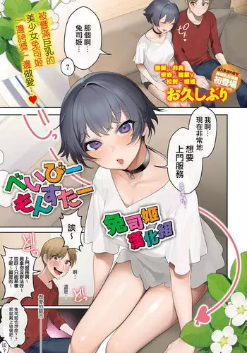 [Ohisashiburi] Baby monster (COMIC Anthurium 2018-12) [Chinese] [??????] [Digital]