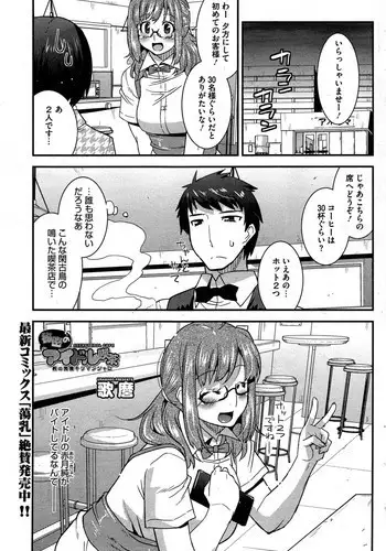 [Utamaro] Himitsu no Idol Kissa - Secret Idol Cafe Ch. 1-7