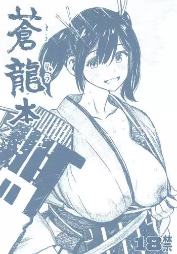 [all over the Place. (Dagashi)] Souryuu Bon (Kantai Collection -KanColle-)