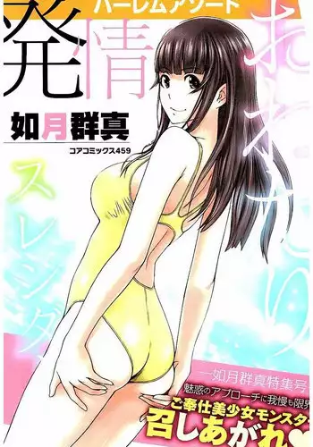 [Kisaragi Gunma] Harem Assort Onedari Hatsujou Slender