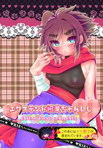 [KAREHANEKO (Himitaka)] Extend Hiryuu Challenge (Strider Hiryuu) [Digital]