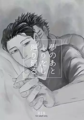 Yume no Ato Furidashi Mawari Mawari