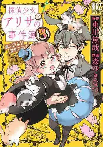 Detective girl Arisa's event book3（Jingoex个人翻译）