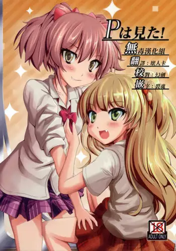 (C89) [Chokomonetto (Makimaru)] P wa Mita! (THE IDOLM@STER CINDERELLA GIRLS) [Chinese] [无毒汉化组]