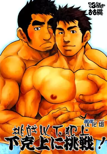 (Nikudarake!!!!!! Gachinko Butoukai in chaos) [Kasuga Kikaku (Terujirou)] Gekokujou ni Chousen! | 挑战以下犯上 [Chinese] [黑夜汉化组]