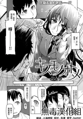 キズモノオトメ