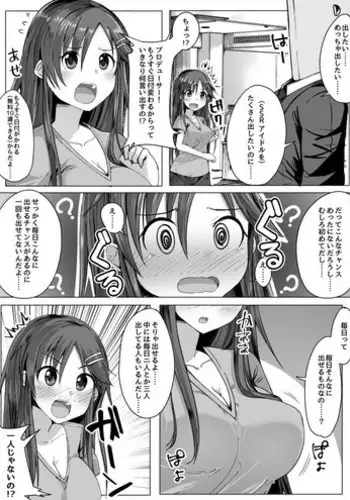 [ga_one] ユッキと無料10連でSSRが0枚だったPの話 (THE IDOLM@STER CINDERELLA GIRLS)
