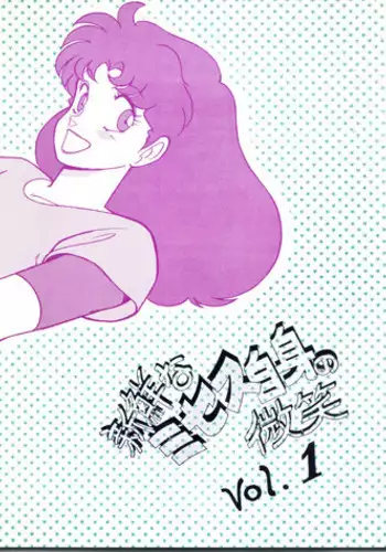 (C37) [BIBLE, Shinsengumi Henshuubu (Various)] 新鮮なミセス自身の微笑 Vol.1 (Creamy Mami)