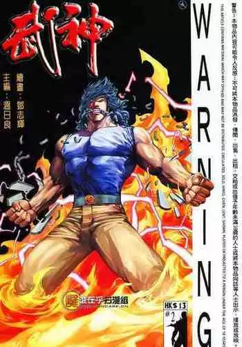 【海虎武神】 002