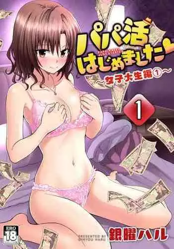 [Kamikadou (Ginyou Haru)] Papakatsu Hajimemashita 1 ~Joshidaisei Hen 1~ [Chinese] [????]