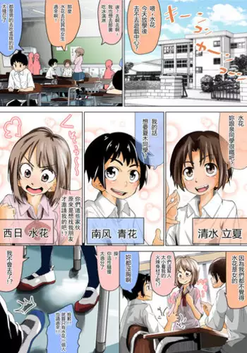 [Tokuni Mirashichi] Doukyuusei de Shinyuu no Joshi wa Kichiku na Yuukaihan [Chinese] [????]