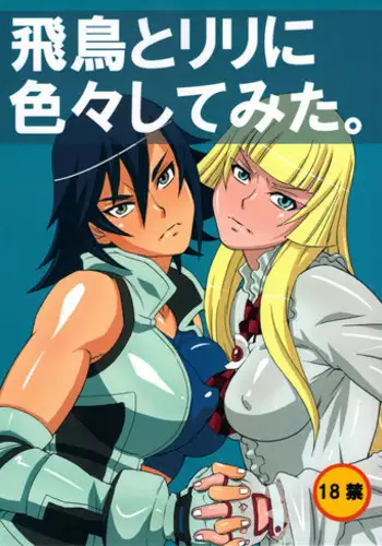 (C81) [BooBooKid (PIP)] Asuka to Lili ni iroiro Shitemita (Tekken)